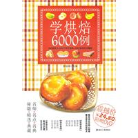 學烘焙6000例