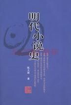 明代小說