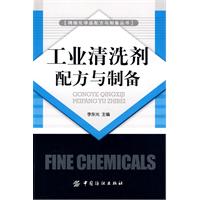 工業清洗劑配方與製備