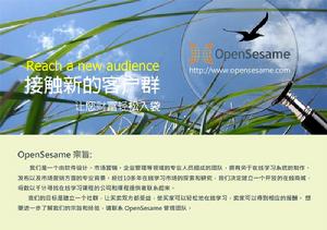 OpenSesame芝麻開門