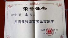 獲獎證書