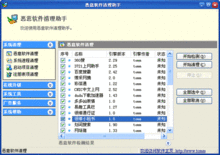 惡意軟體清理助手