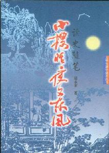 小樓昨夜又東風[李煜《虞美人》詩句]