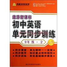 新課標國中英語單元同步訓練：八年級上