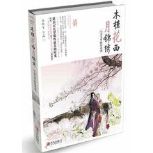 木槿花西月錦繡[海飄雪所著穿越小說]