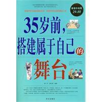 35歲前，搭建屬於自己的舞台