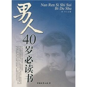 《男人40歲必讀書》