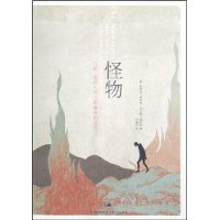 《怪物》圖書