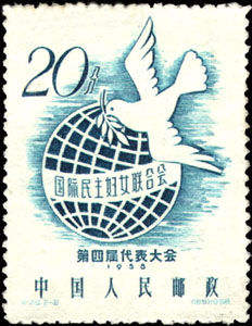 紀49.2-2國際民主婦女聯合會會徽（169）1958