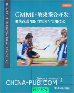 CMMI+敏捷整合開發：更快改進性能的案例與實用技術