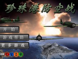 珍珠港防空戰中文版