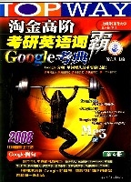 2008淘金高階考研英語詞霸Google考典