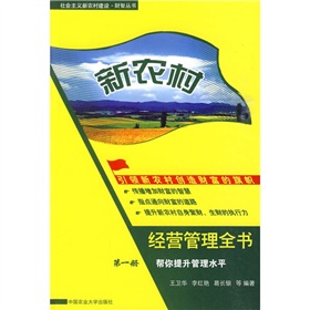 新農村經營管理全書：幫你經營鄉村文化