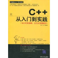 C++從入門到實踐