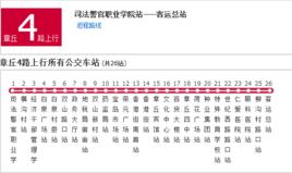 濟南公交章丘4路