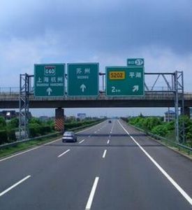 杭州灣環線高速公路