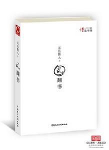 《亂翻書》