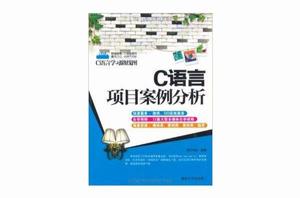 C語言學習路線圖·C語言項目案例分析 C語言學習路線圖·C語言項目案例分析