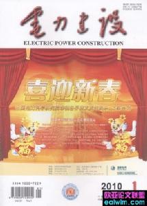 電力建設