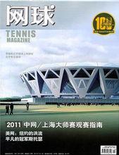 《網球》雜誌