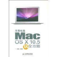 《蘋果電腦MacOSX10.5玩全攻略》