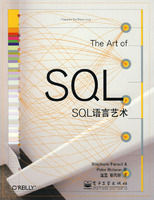 《SQL語言藝術》