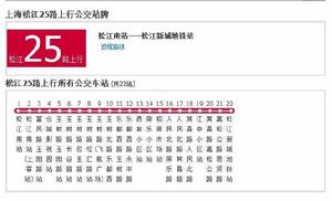 上海公交松江25路