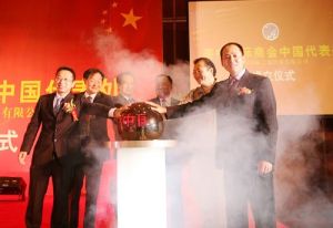 美中國際商會中國代表處在京成立