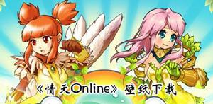 《情天online》