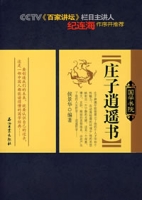 莊子逍遙書