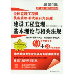 全國監理工程師執業資格考試最後九套題