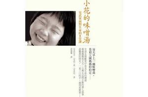 小花的味噌湯[2012年出版圖書]