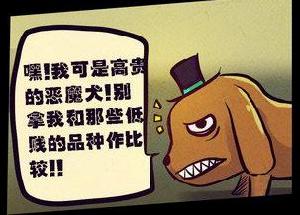 反感將自己和狗相提並論