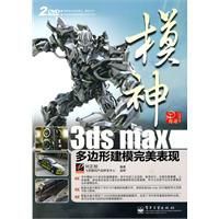 模神3dsmax多邊形建模完美表現