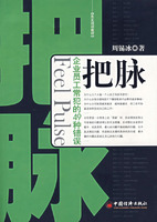 把脈企業員工常犯的49種錯誤