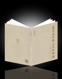 《蕭山近代名人書法屏條展》