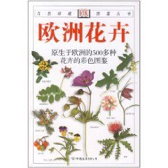 《歐洲花卉：原生於歐洲的500多種花卉的彩色圖鑑》