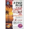 大學英語四六級晨讀經典365(夏日展望篇)