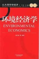 《環境經濟學》