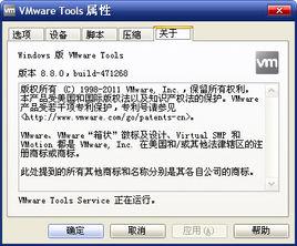 Vmware Tools