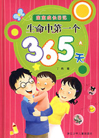 《生命中第一個365天》