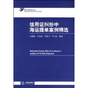 信用證糾紛中海運提單案例精選