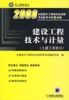 建設工程技術與計量