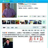 劉志峰在騰訊微博發文炮轟新晉院士謝劍平