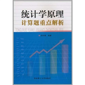 統計學原理計算題重點解析