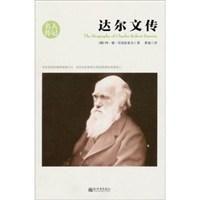 達爾文傳[1999年北京十月文藝出版社出版書籍]