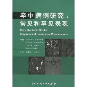 《卒中病例研究：常見和罕見表現》