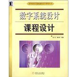 數字系統設計課程設計