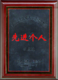 胡慶遠2000年被建設部評為先進個人