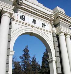 （圖）清華大學